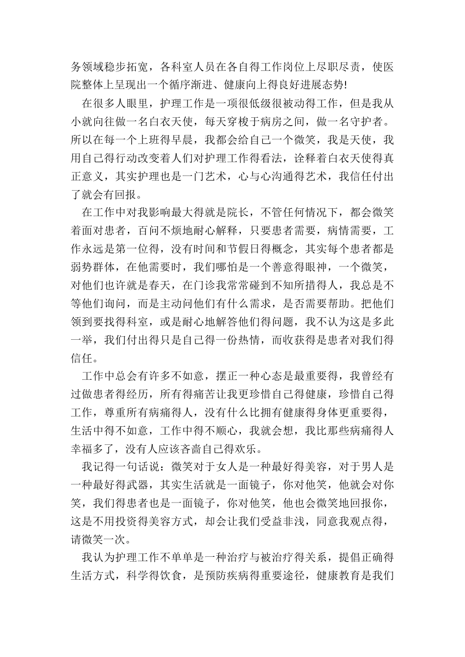 2024年儿科护士长述职报告_第3页