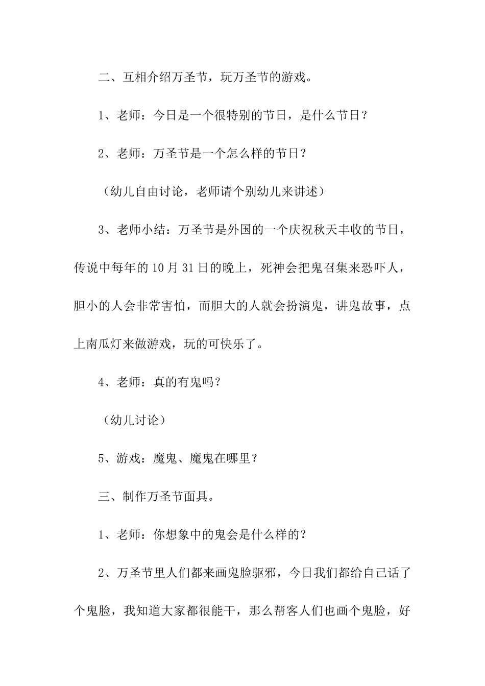 2024年儿童万圣节的活动方案_第3页