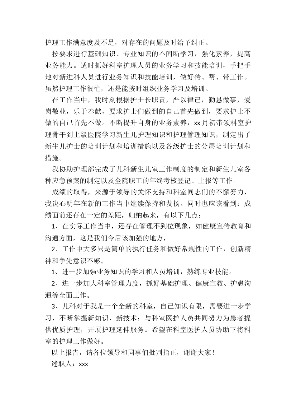 2024年儿科护士年度述职报告_第2页