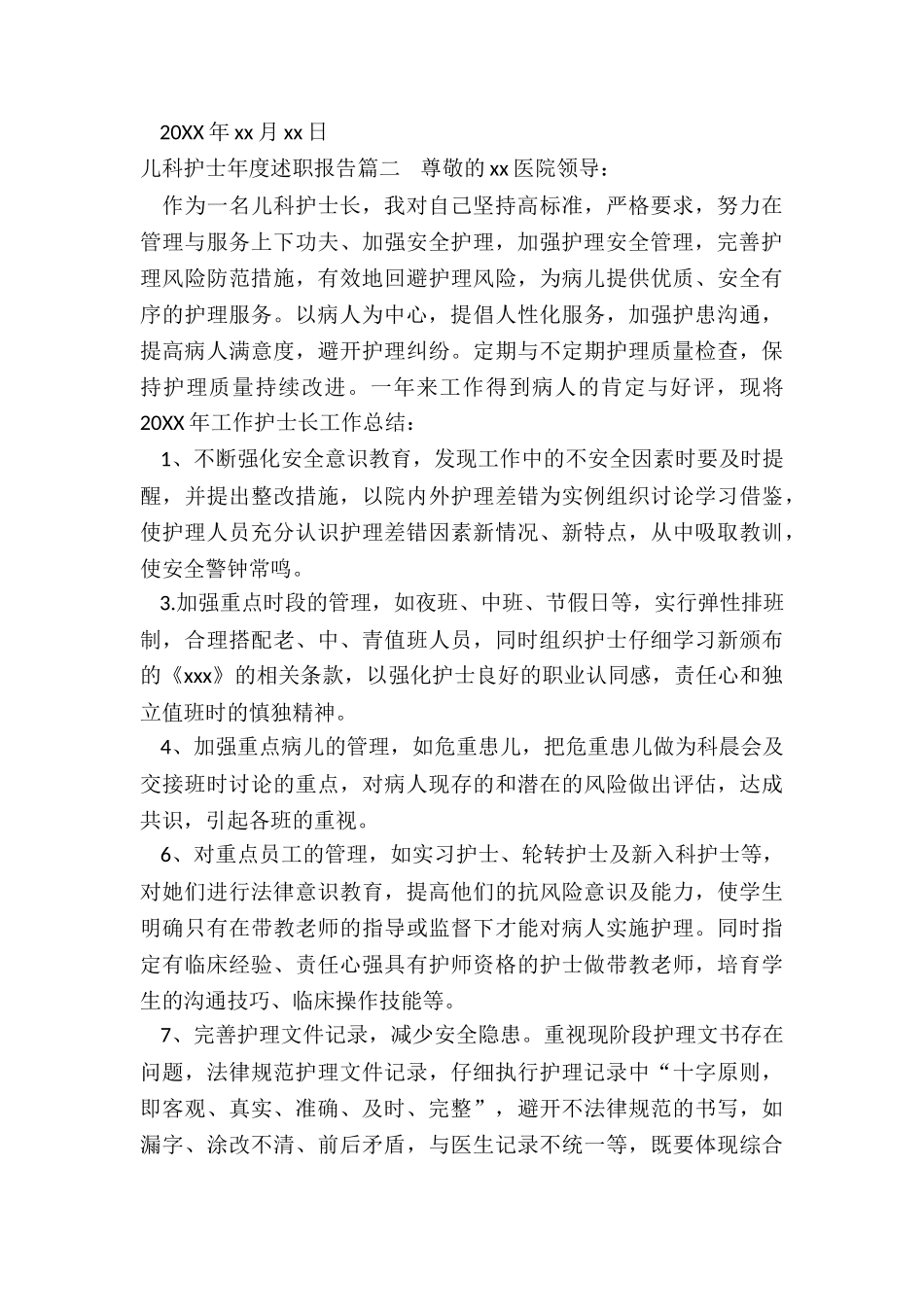 2024年儿科护士年度述职报告_第3页