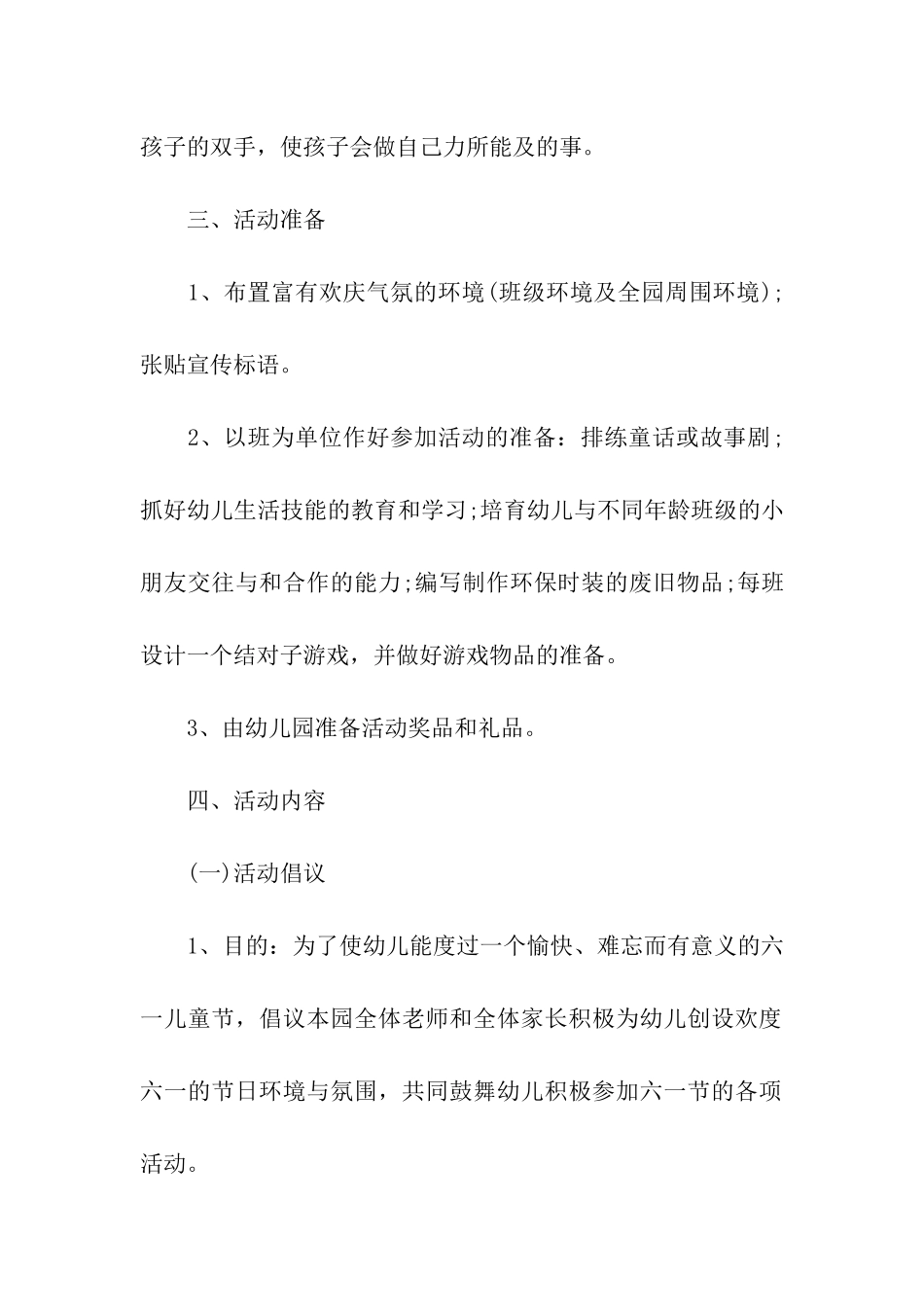 2024年儿童节活动方案_第2页
