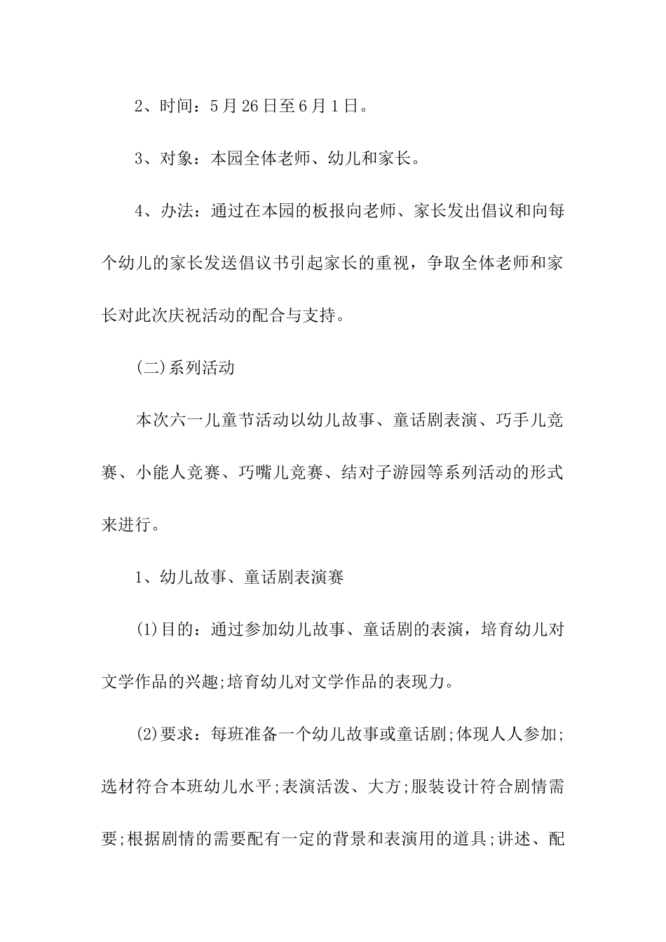 2024年儿童节活动方案_第3页