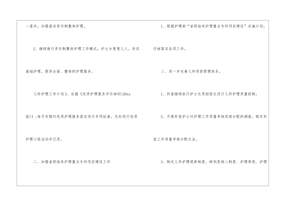 2024年儿科护理工作计划_第2页