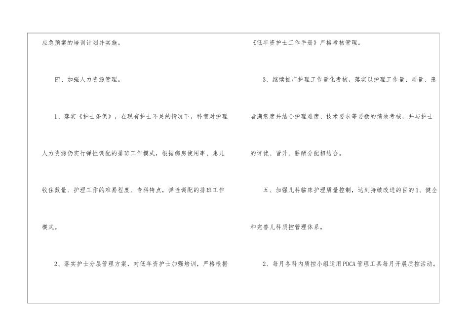 2024年儿科护理工作计划_第3页