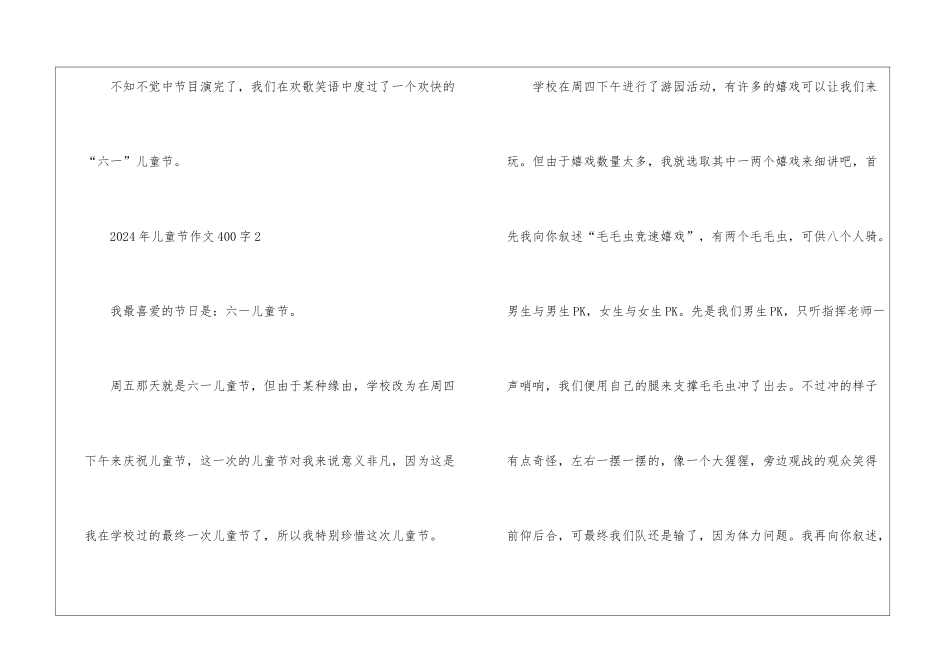 2024年儿童节作文400字7篇_第2页