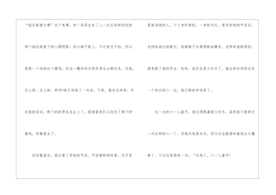2024年儿童节作文400字7篇_第3页