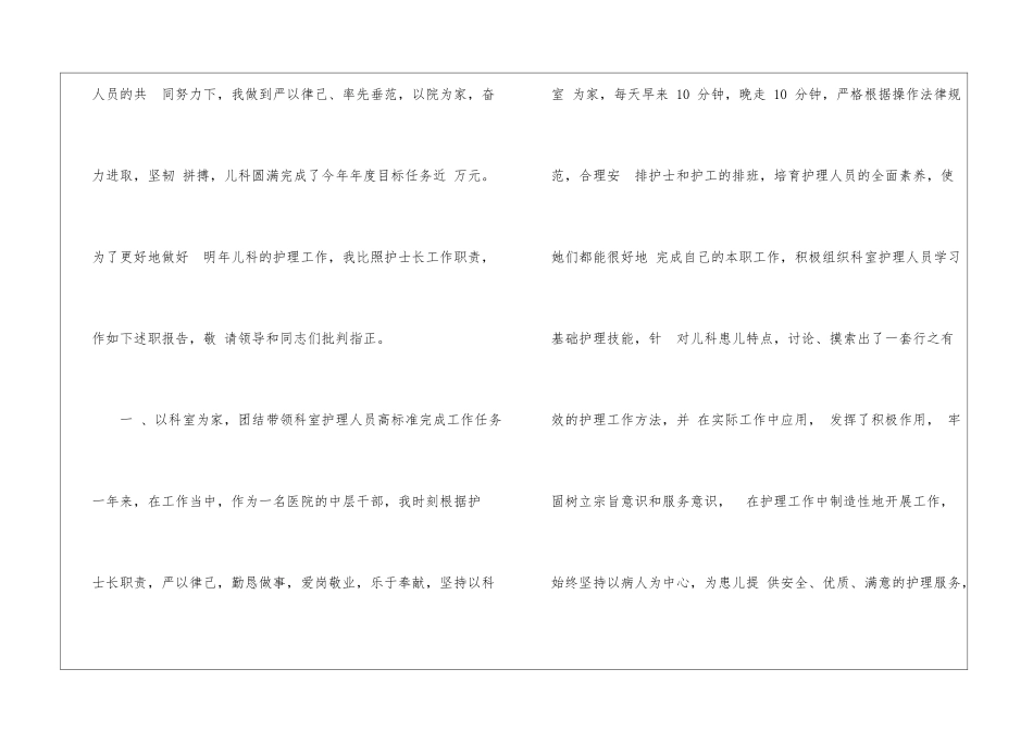 2024年儿科护士长述职报告两篇-儿科护士长述职报告_第2页