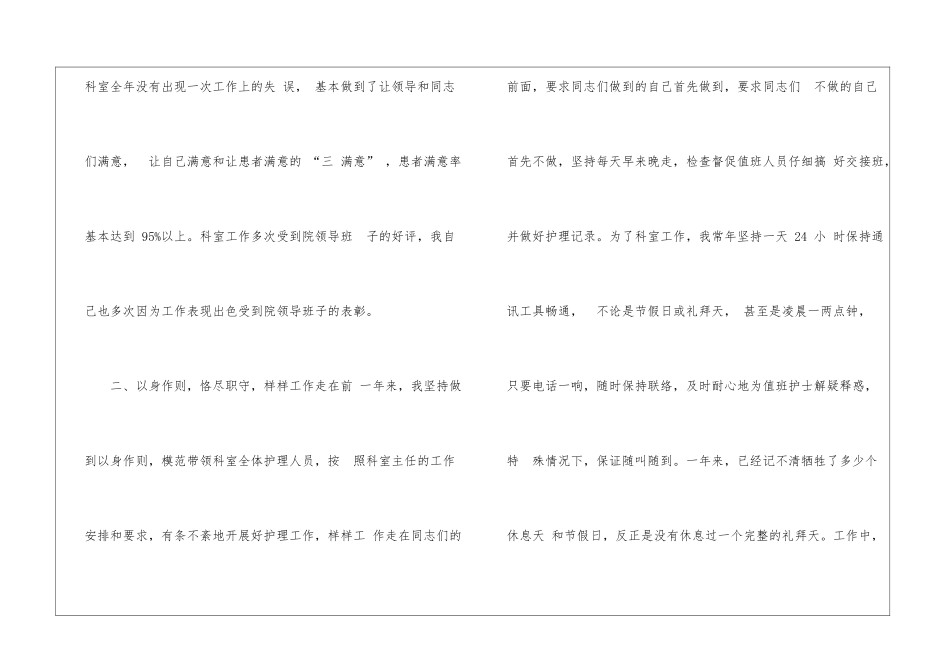 2024年儿科护士长述职报告两篇-儿科护士长述职报告_第3页