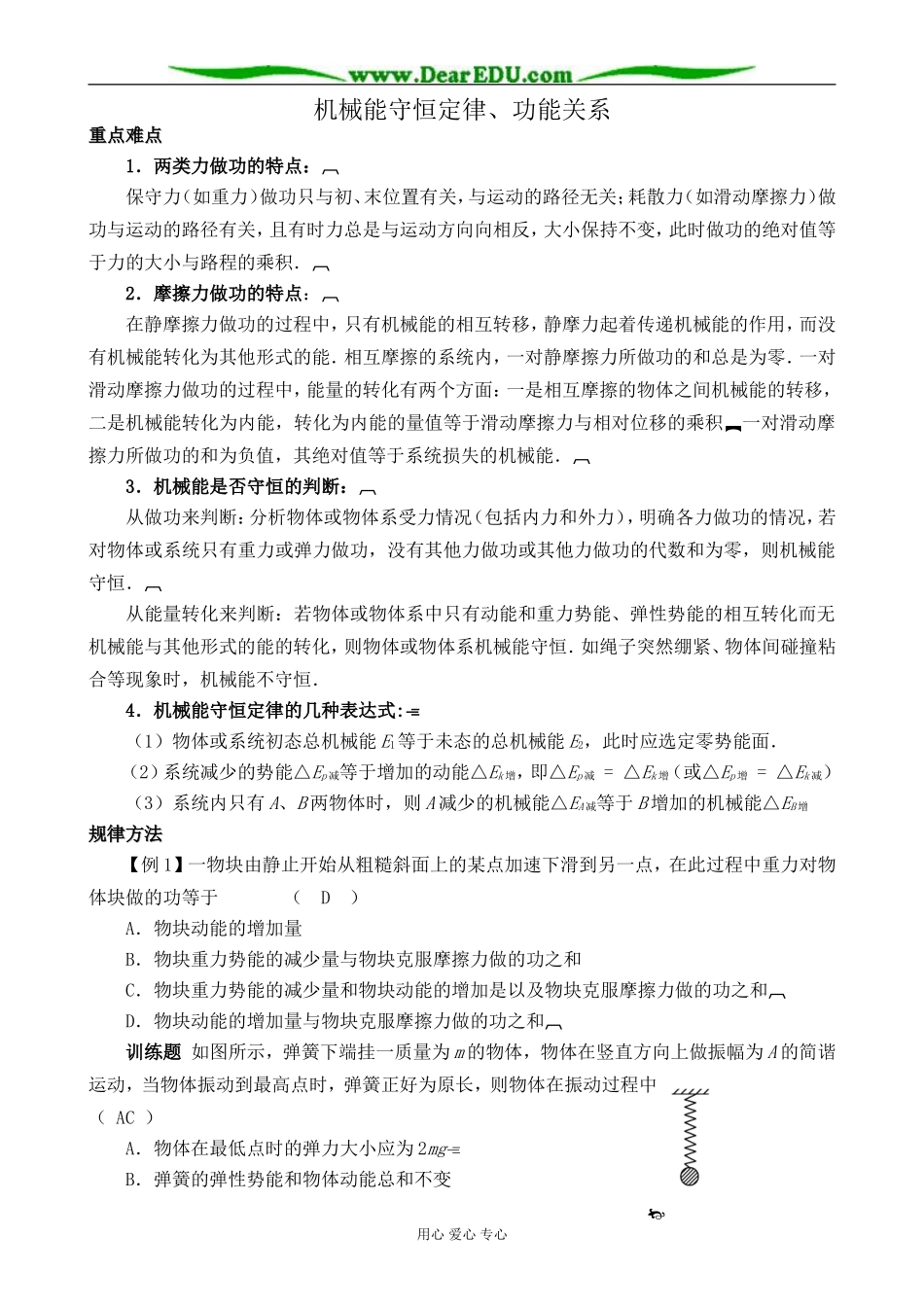 高中物理机械能守恒定律、功能关系教案  沪科版 必修2_第1页