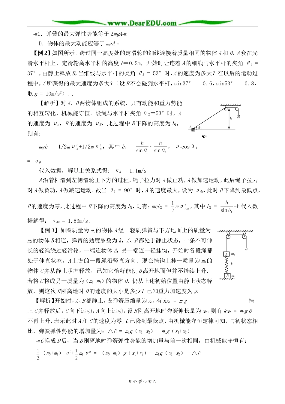 高中物理机械能守恒定律、功能关系教案  沪科版 必修2_第2页