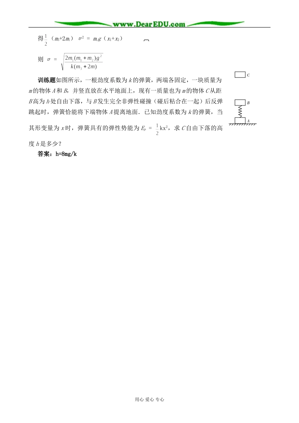 高中物理机械能守恒定律、功能关系教案  沪科版 必修2_第3页