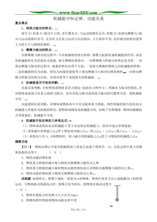 高中物理机械能守恒定律、功能关系教案  沪科版 必修2