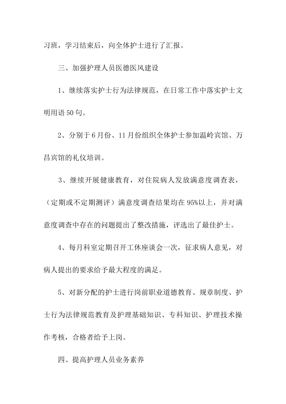 2024年儿科护士长的工作总结_第3页