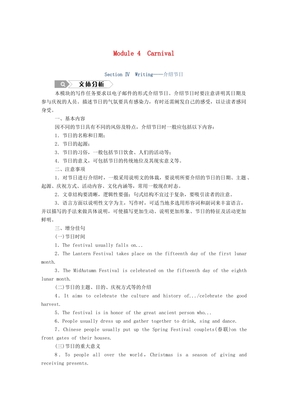 高中英语 Module 4 Carnival Section Ⅳ Writing—介绍节日学案（含解析）外研版必修5-外研版高二必修5英语学案_第1页