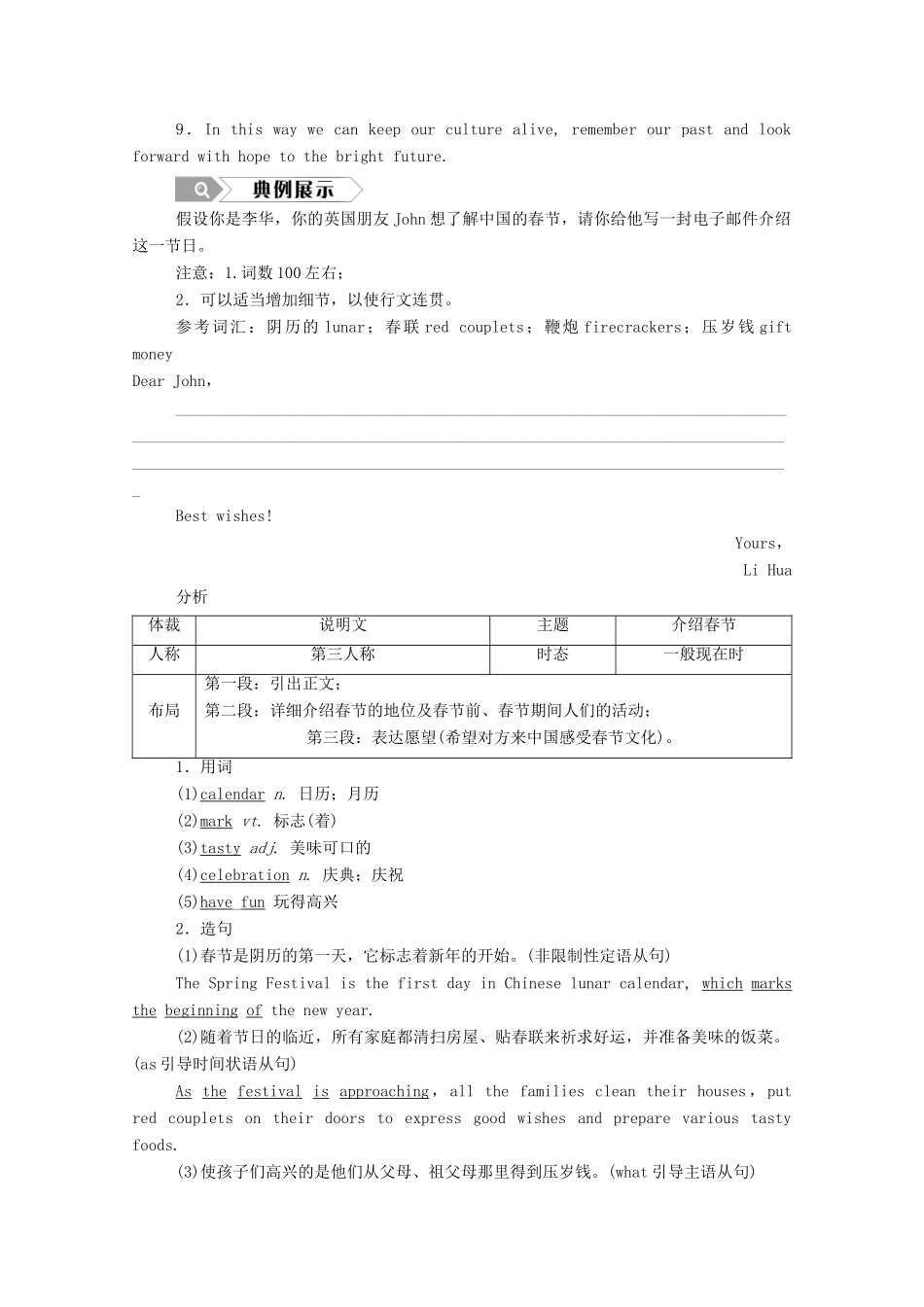 高中英语 Module 4 Carnival Section Ⅳ Writing—介绍节日学案（含解析）外研版必修5-外研版高二必修5英语学案_第2页