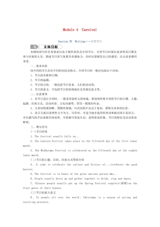 高中英语 Module 4 Carnival Section Ⅳ Writing—介绍节日学案（含解析）外研版必修5-外研版高二必修5英语学案