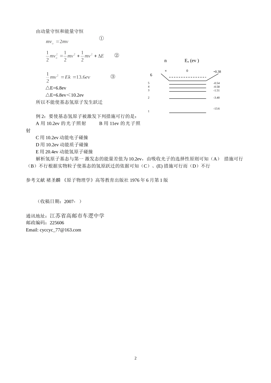高中物理判断实物粒子使基态氢原子跃迁的依据是什么人教版_第2页