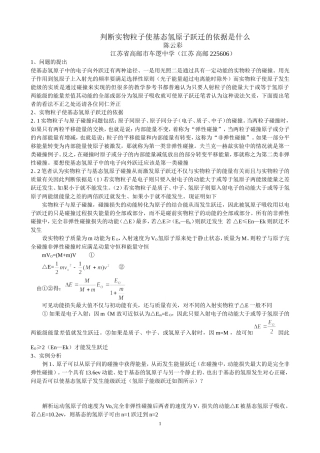高中物理判断实物粒子使基态氢原子跃迁的依据是什么人教版