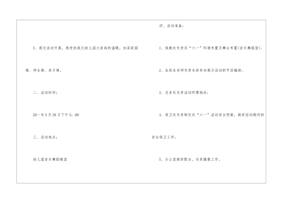 2024年儿童节幼儿园工作计划范文_第2页