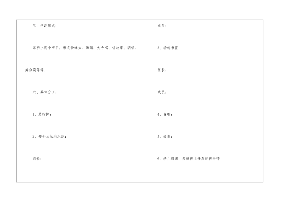 2024年儿童节幼儿园工作计划范文_第3页