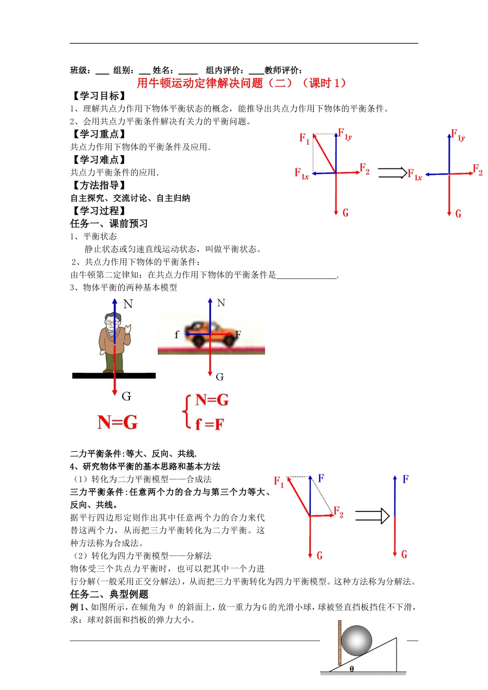 高中物理：用牛顿运动定律解决问题（二）（课时1）导学案新人教版必修1_第1页
