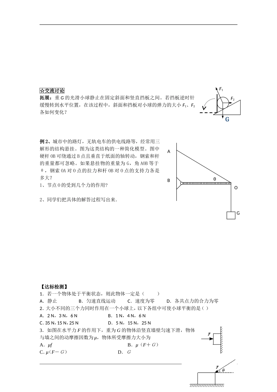 高中物理：用牛顿运动定律解决问题（二）（课时1）导学案新人教版必修1_第2页