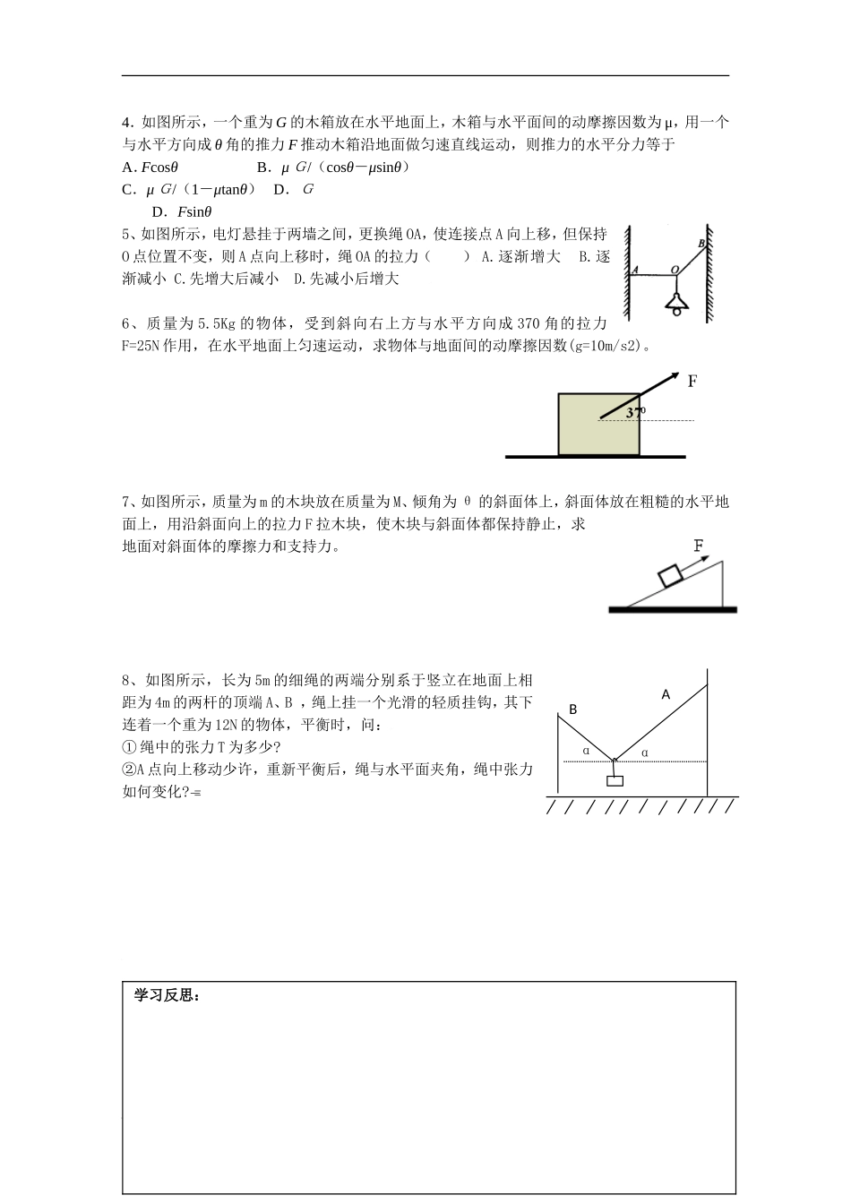 高中物理：用牛顿运动定律解决问题（二）（课时1）导学案新人教版必修1_第3页