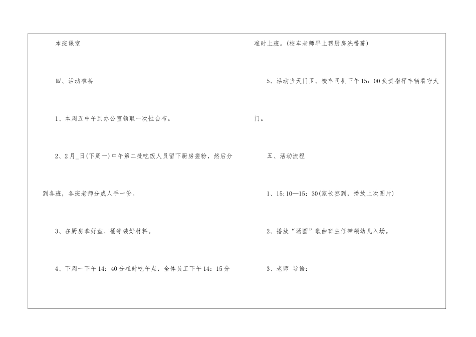 2024年元宵节主题趣味活动策划方案最新_第2页