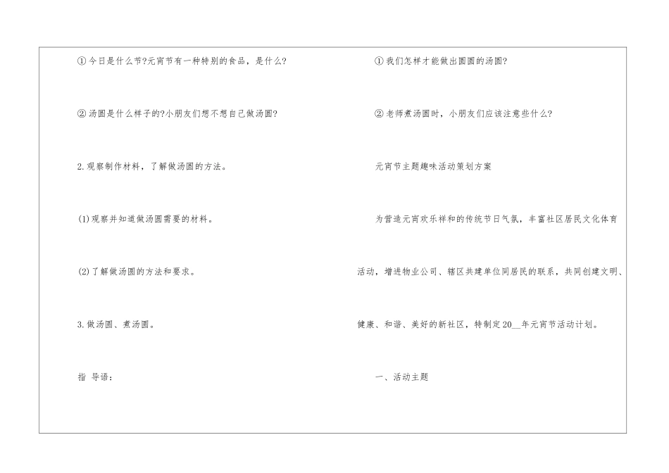 2024年元宵节主题趣味活动策划方案最新_第3页