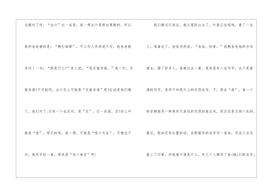 2024年元宵节专题作文五篇_第2页