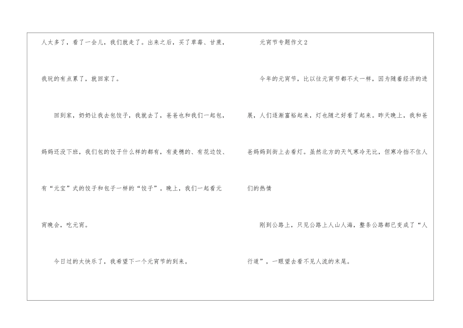 2024年元宵节专题作文五篇_第3页