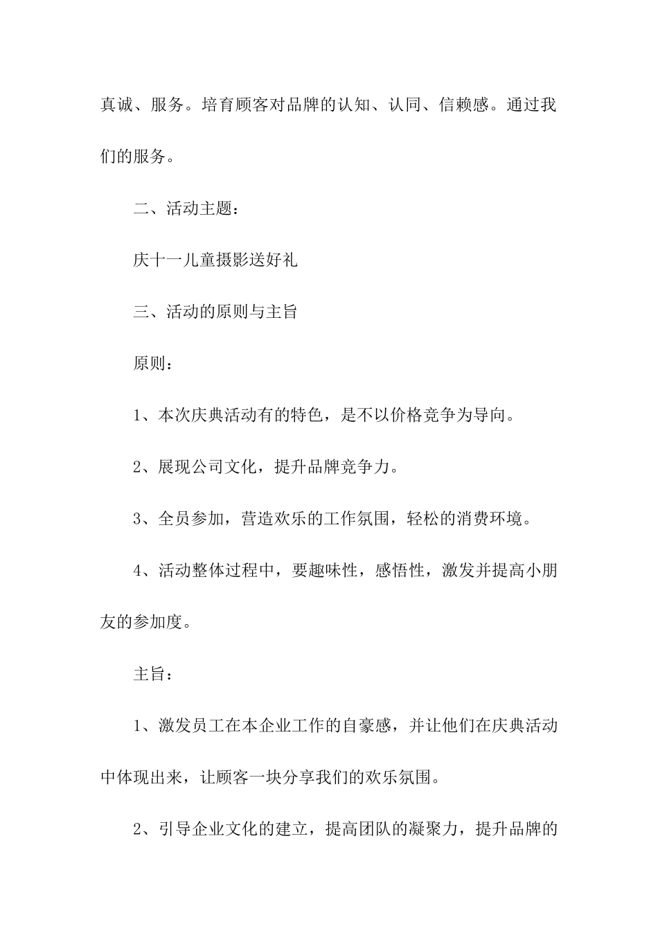 2024年儿童圣诞活动策划方案_第2页