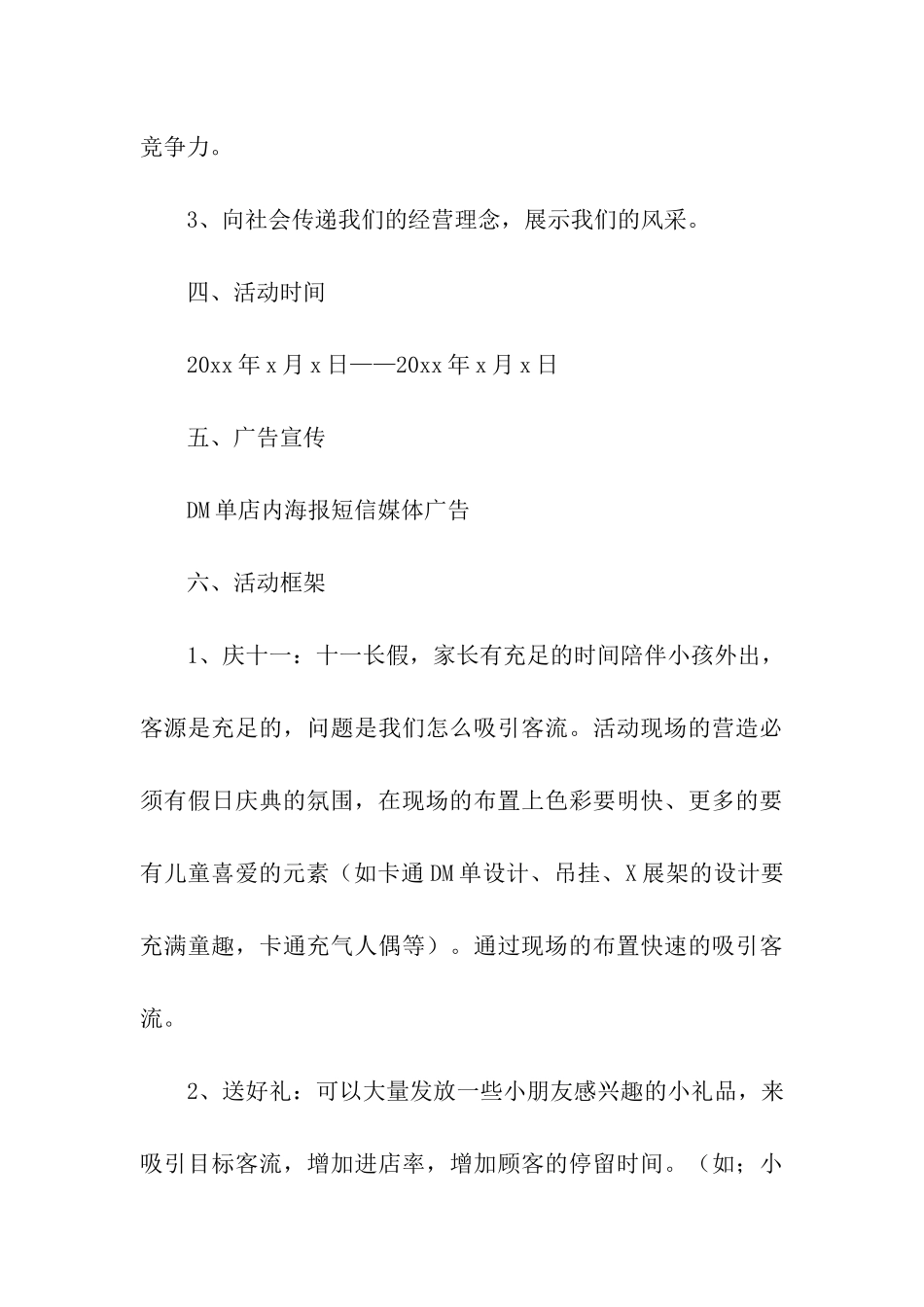 2024年儿童圣诞活动策划方案_第3页