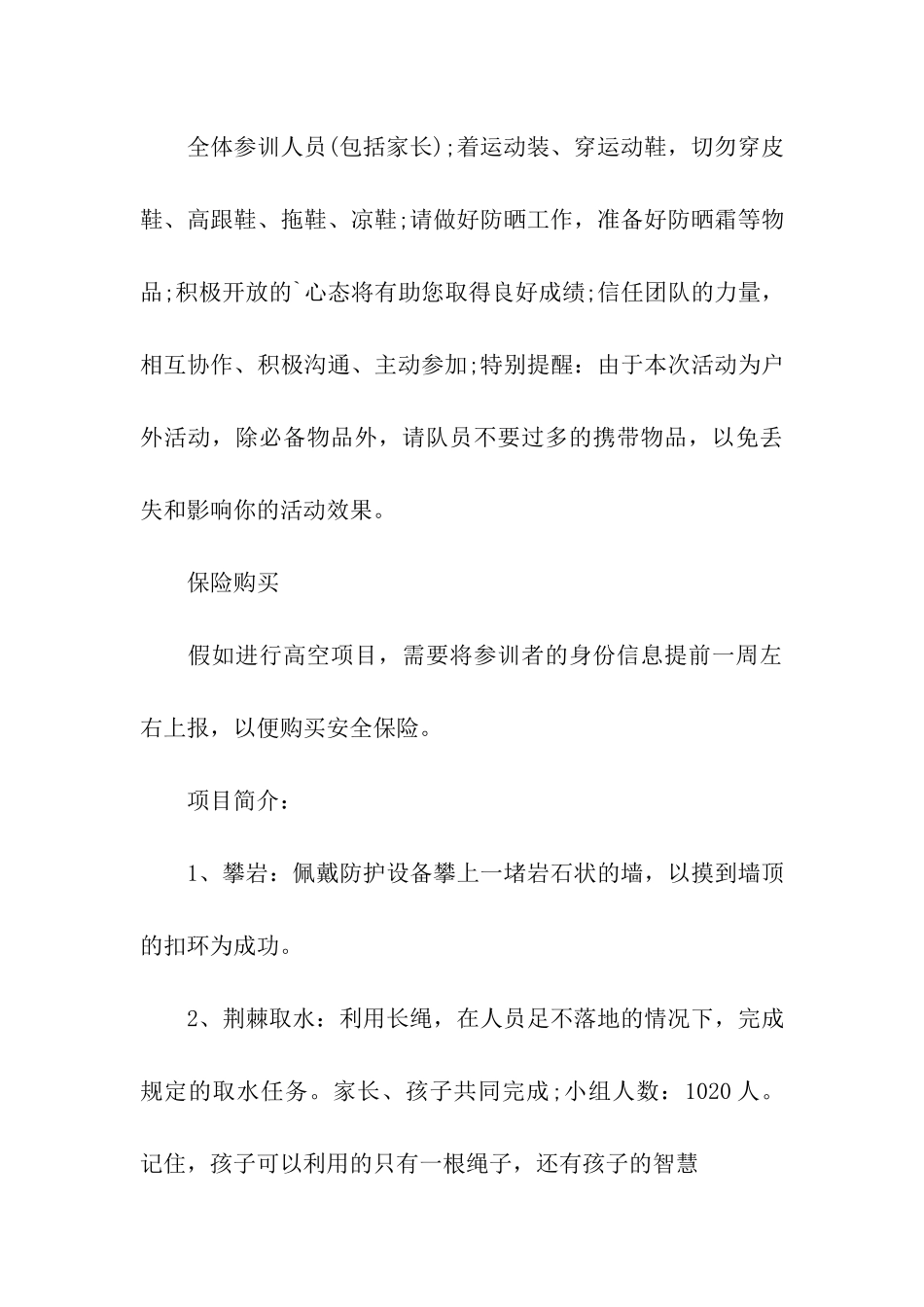 2024年儿童拓展训练活动方案_第3页