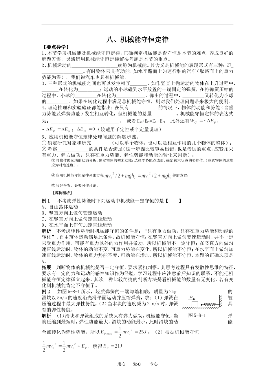 高中物理机械能守恒定律１０教案粤教版必修2_第1页