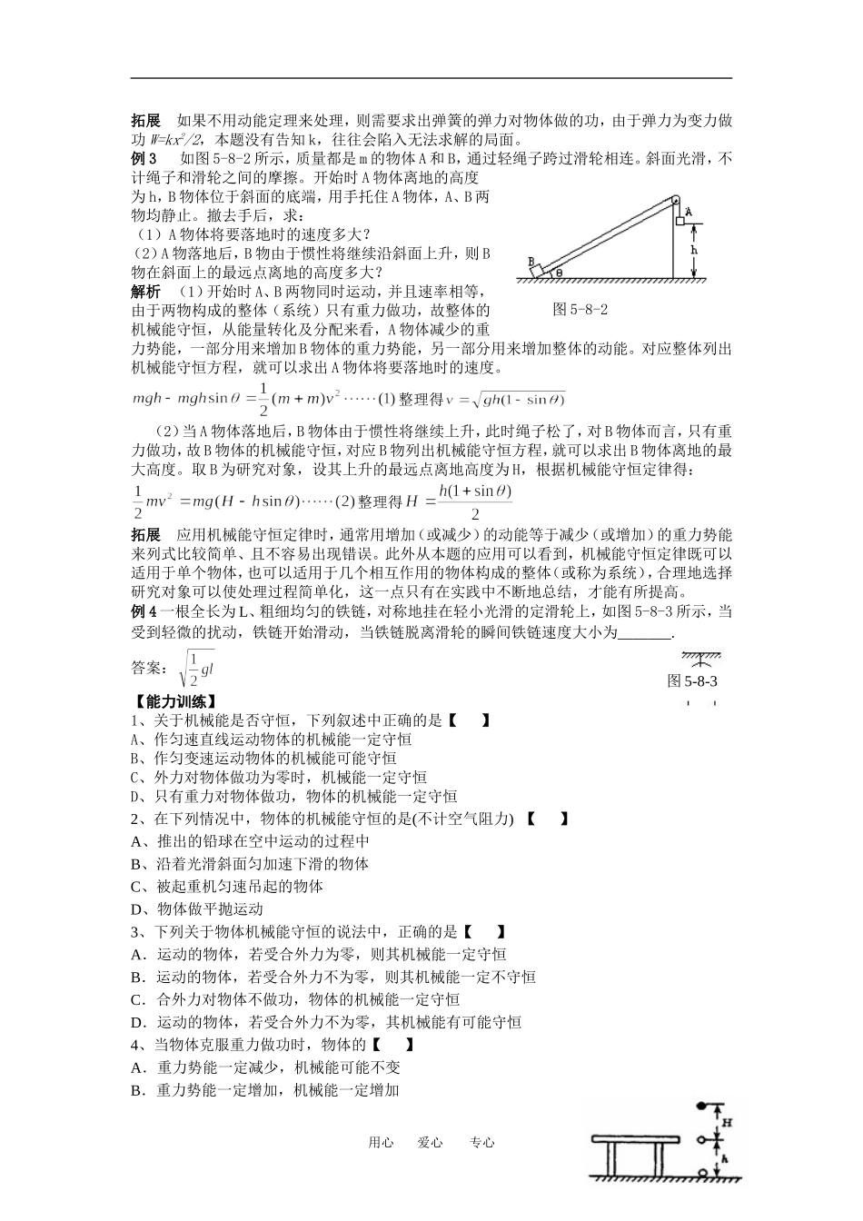 高中物理机械能守恒定律１０教案粤教版必修2_第2页