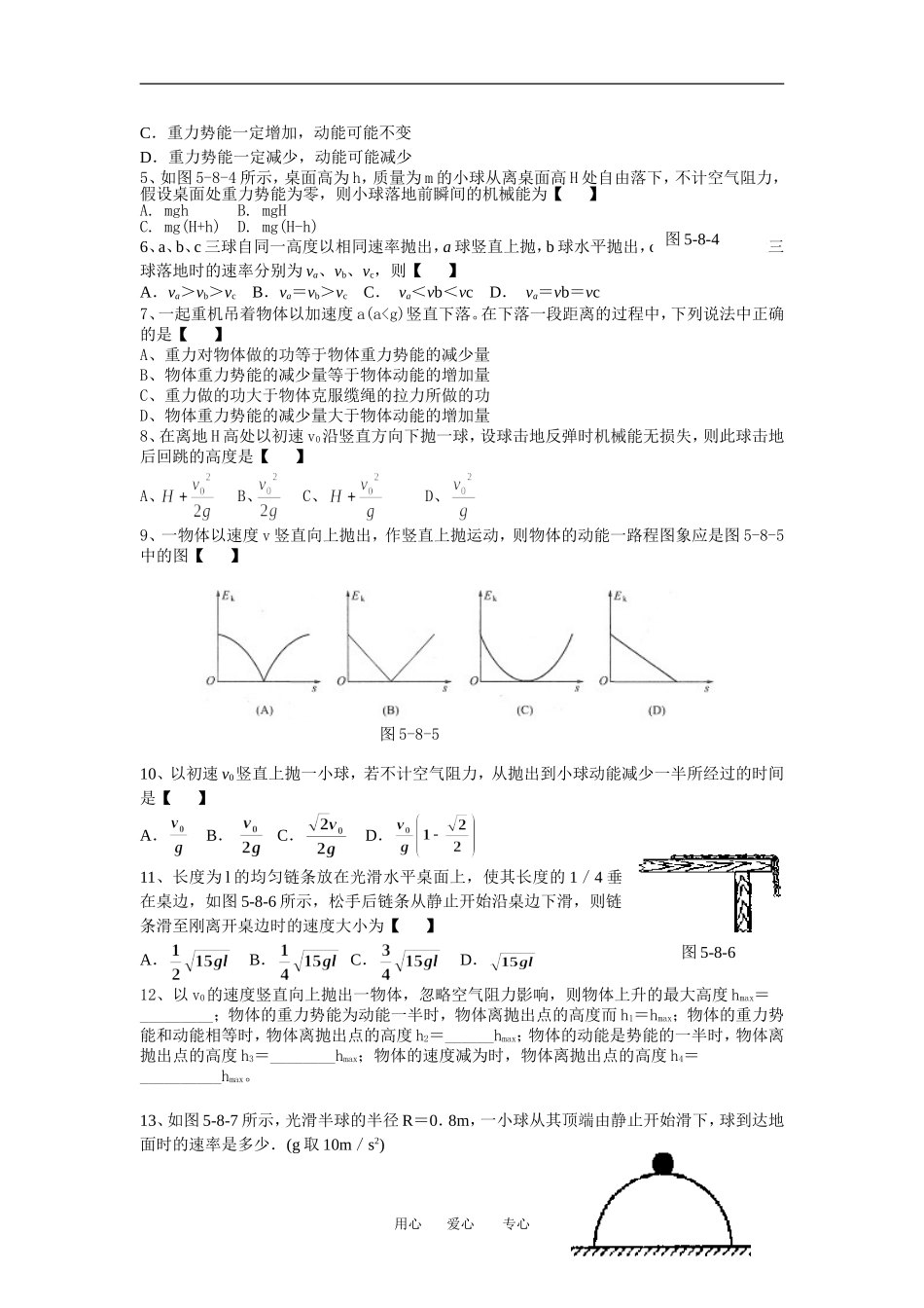 高中物理机械能守恒定律１０教案粤教版必修2_第3页