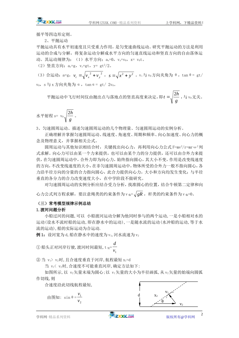 高中物理全册复习教学案新人教版必修2_第2页