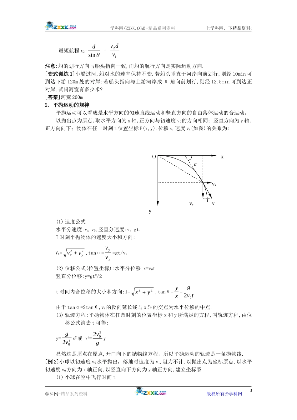 高中物理全册复习教学案新人教版必修2_第3页