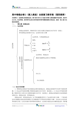 高中物理全册复习教学案新人教版必修2