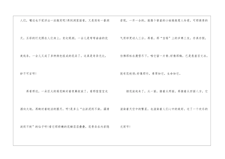 2024年元宵节600字作文5篇_第2页