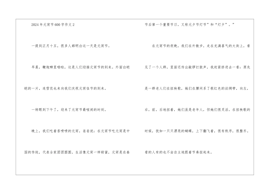 2024年元宵节600字作文5篇_第3页
