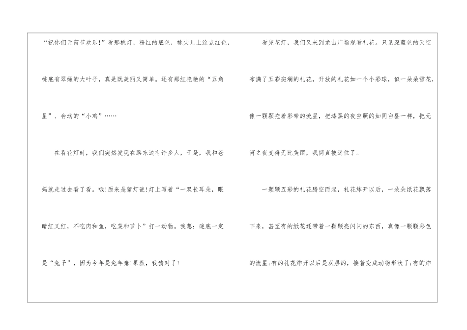2024年元宵节感悟高分作文600字5篇_第2页