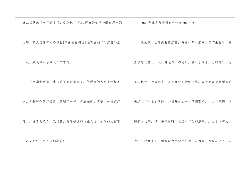 2024年元宵节感悟高分作文600字5篇_第3页