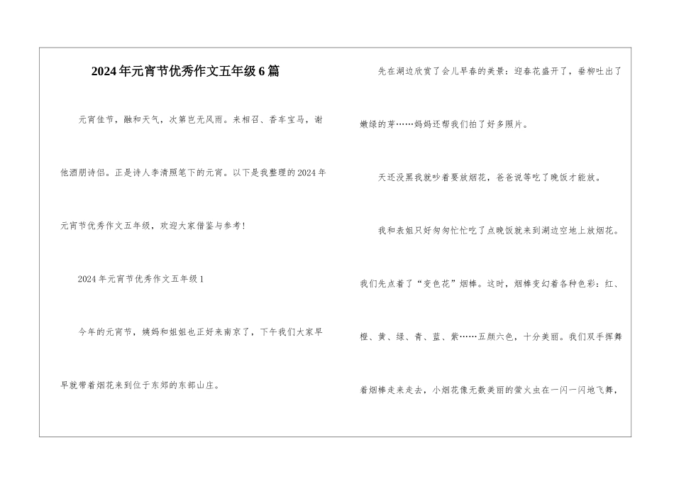 2024年元宵节优秀作文五年级6篇_第1页