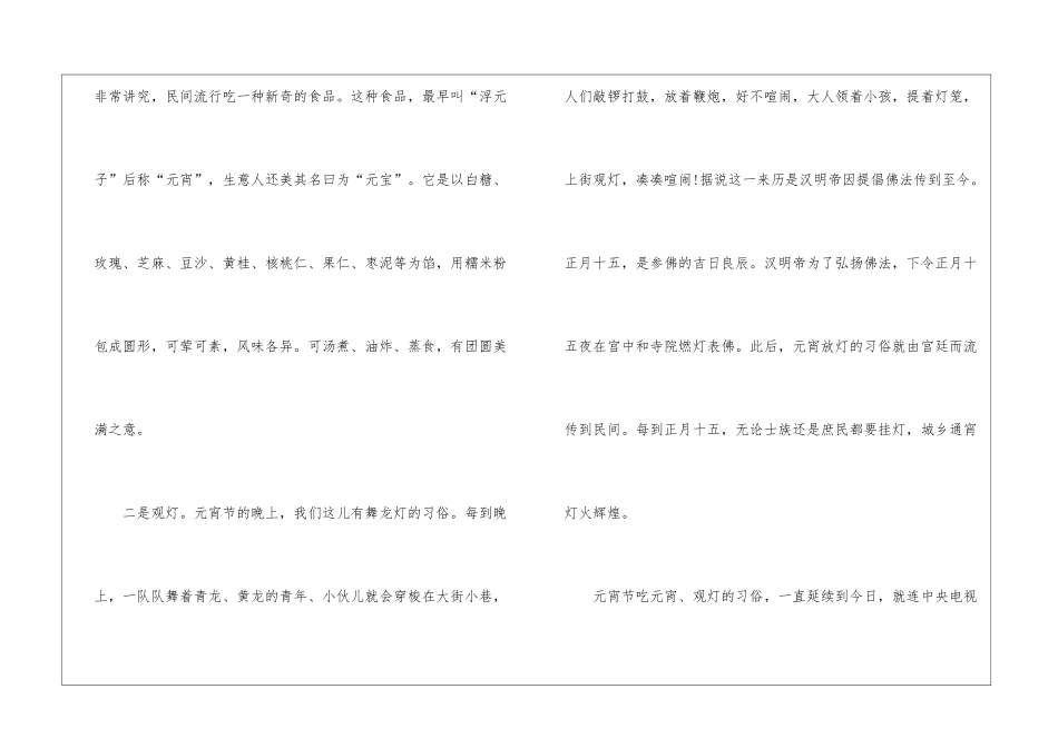 2024年元宵节作文600字_第2页