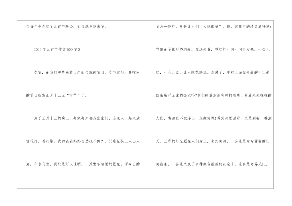 2024年元宵节作文600字_第3页
