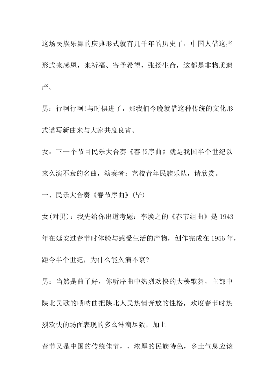 2024年元宵晚会主持词_第2页