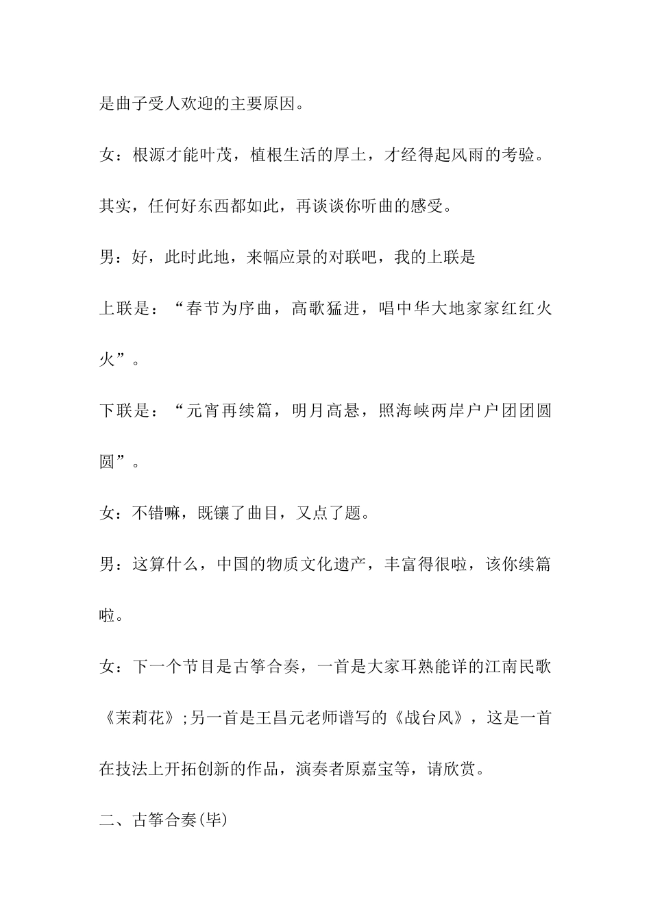 2024年元宵晚会主持词_第3页