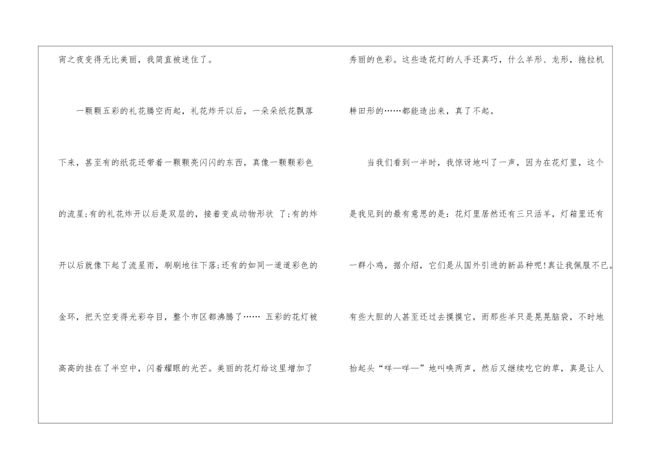2024年元宵节寒假作文500字6篇_第2页